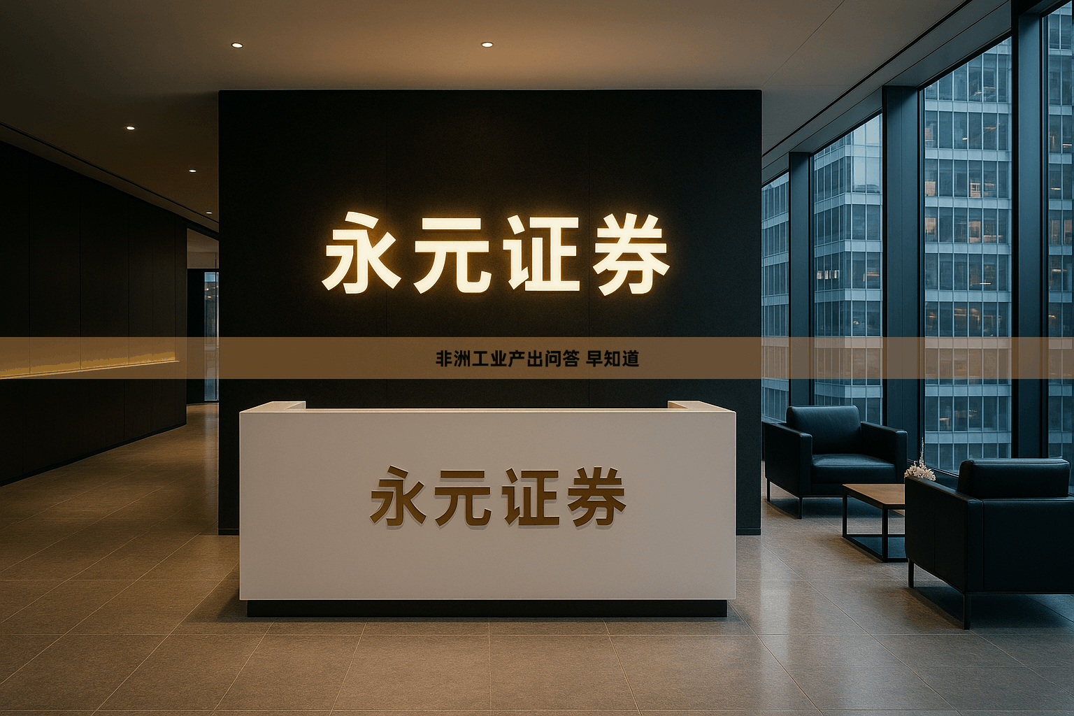 非洲工业产出问答 早知道