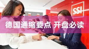 德国通缩要点 开盘必读